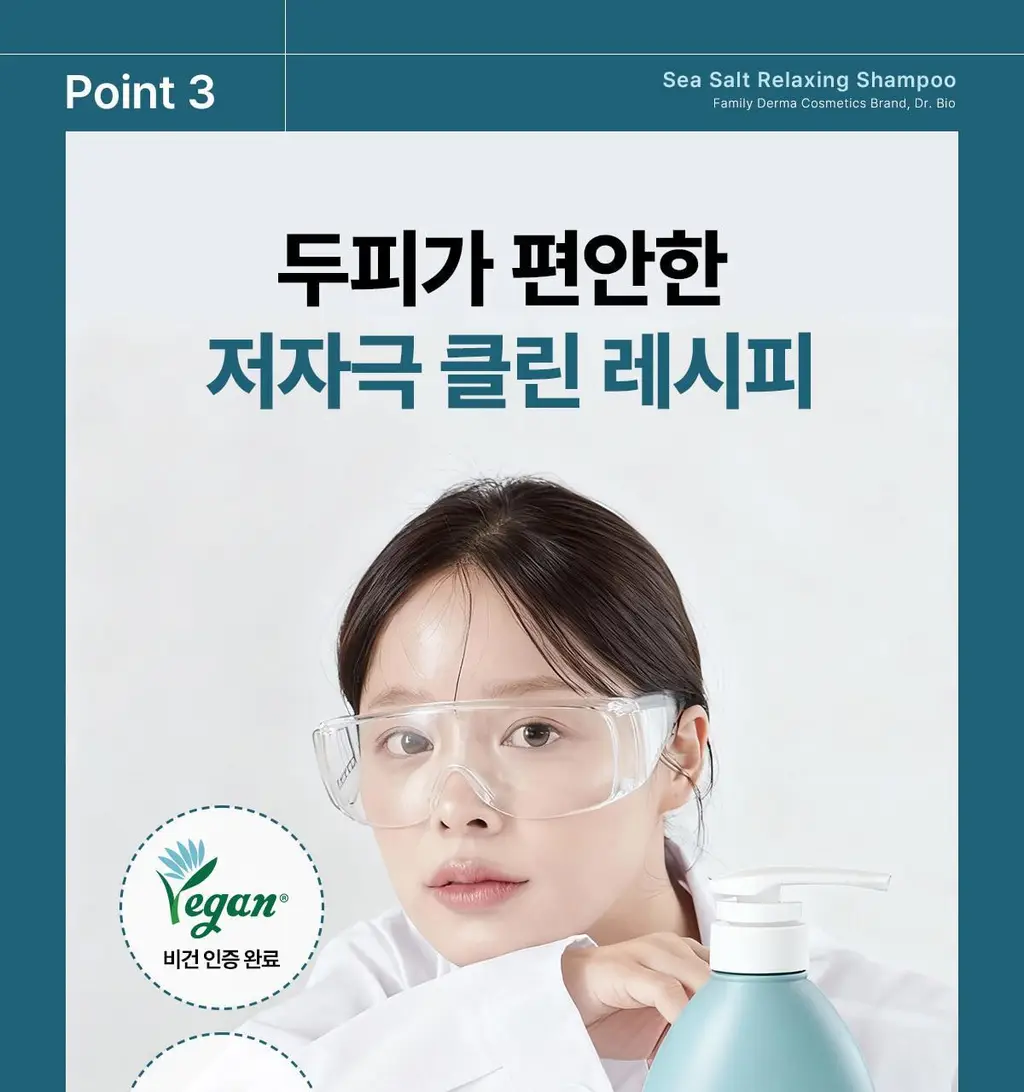[대용량/탈모증상완화] 닥터바이오 씨솔트 릴렉싱 샴푸 750ml 상세페이지 18